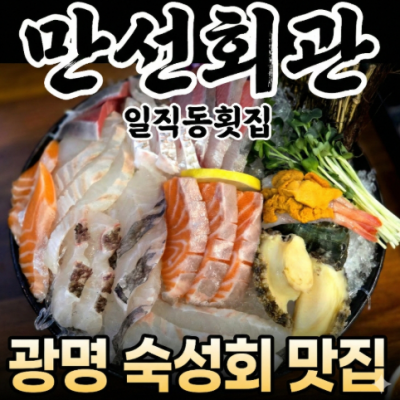 만선회관 대표후기 이미지 1