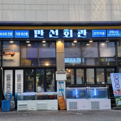 만선회관 대표후기 이미지 4